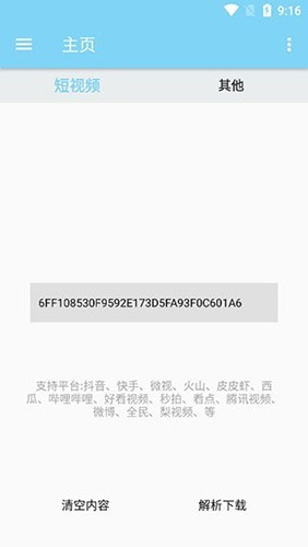 万能下载器截图3