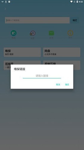 万能下载器截图2