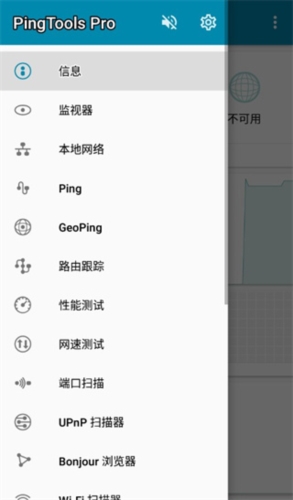 PingToolsPro截图4