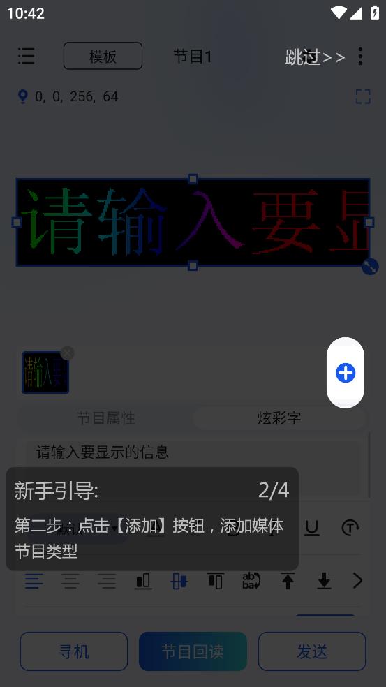 LedSuite截图2