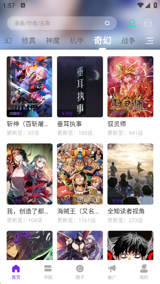 零界绘漫画纯净版截图2