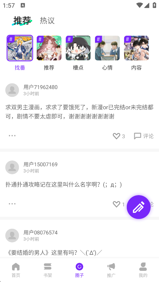 零界绘漫画纯净版截图4