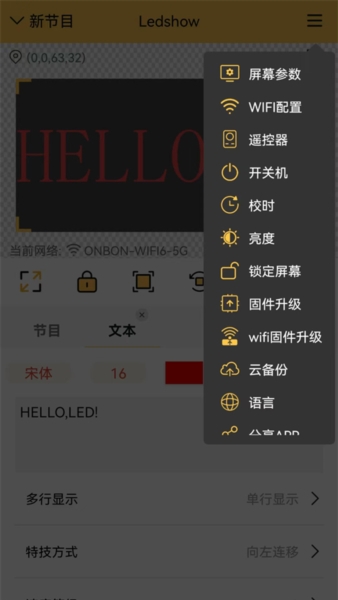 Ledshow手机版截图1