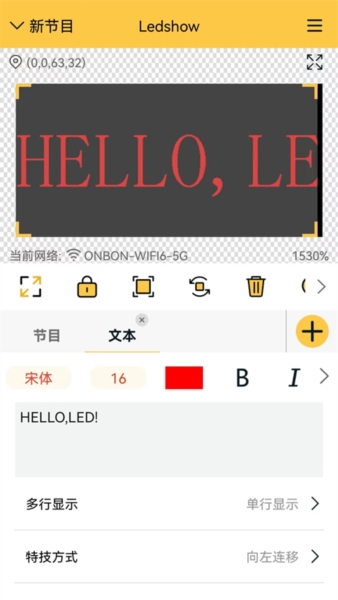 Ledshow手机版截图2