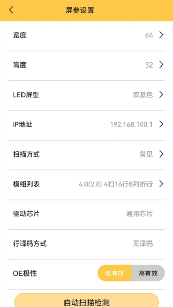 Ledshow手机版截图3