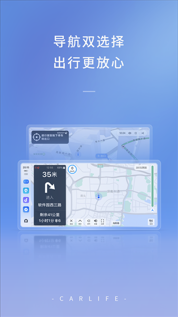 车载百度carlife截图4