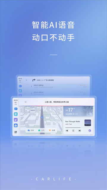 车载百度carlife截图3
