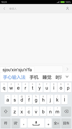 手心输入法免费版截图4