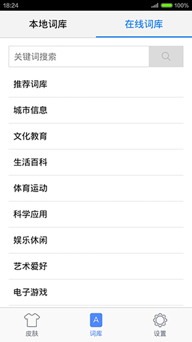 手心输入法免费版截图5