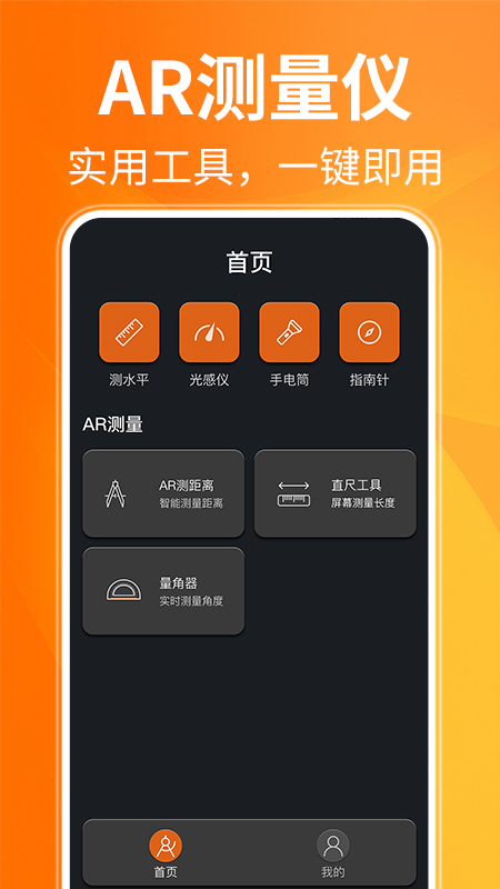 ar测距仪截图5