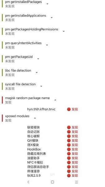 Applist Detector截图2