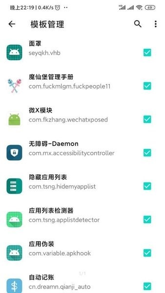 Applist Detector截图4