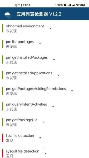Applist Detector截图3
