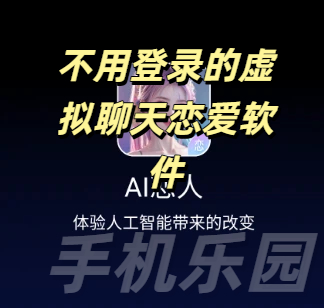 不用登录的虚拟聊天恋爱软件
