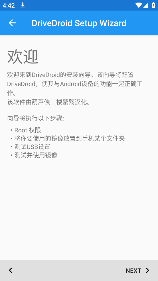 drivedroid安卓版截图4