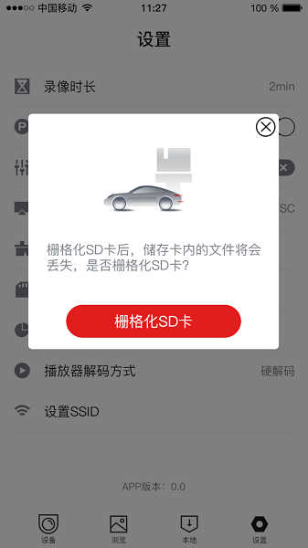 HiDVR行车记录仪截图1