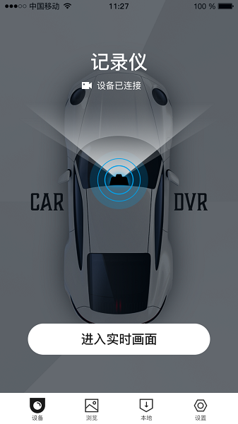 HiDVR行车记录仪截图3