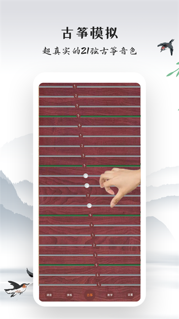 古筝模拟器免费版截图3