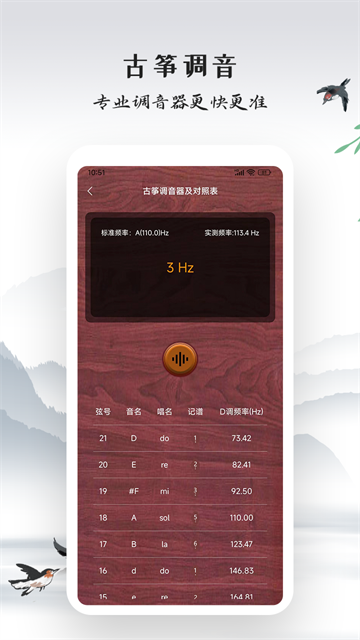 古筝模拟器免费版截图4