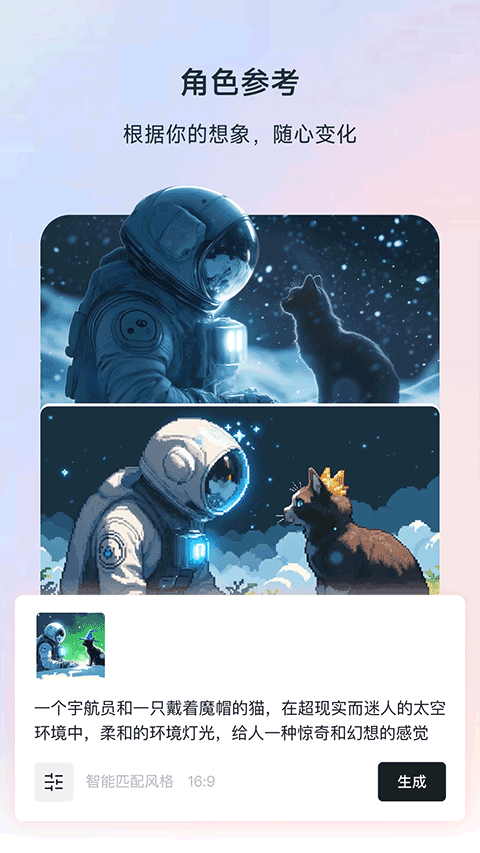 星流ai安卓版截图3