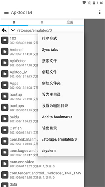 apktool m官方版截图1