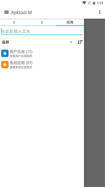 apktool m官方版截图4