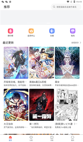 漫蛙manwa2正版截图1