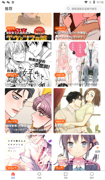 漫蛙manwa2正版截图3