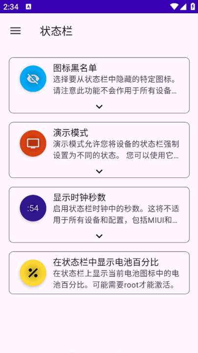 SystemUI Tuner截图2