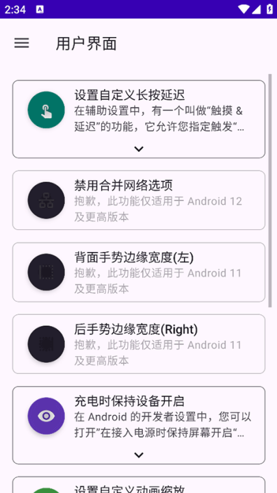 SystemUI Tuner截图4