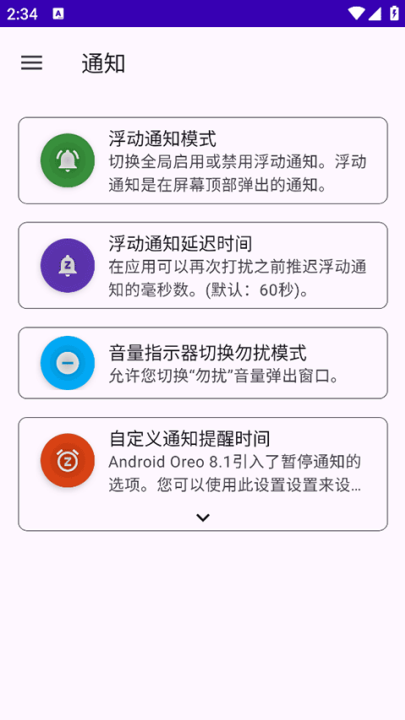 SystemUI Tuner截图3