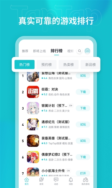 泰普泰普游戏taptap截图1