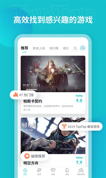 泰普泰普游戏taptap截图2