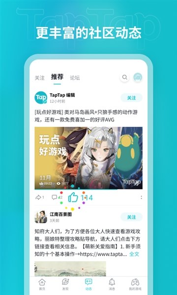泰普泰普游戏taptap截图3