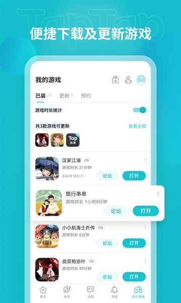 泰普泰普游戏taptap截图5