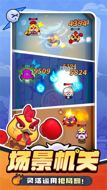 开心大碰撞安卓版截图1