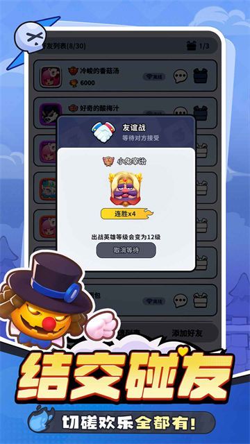 开心大碰撞安卓版截图4