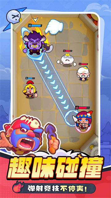 开心大碰撞安卓版截图5