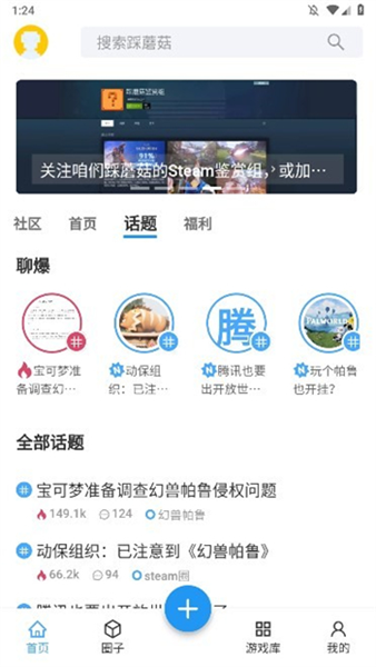 踩蘑菇社区截图2