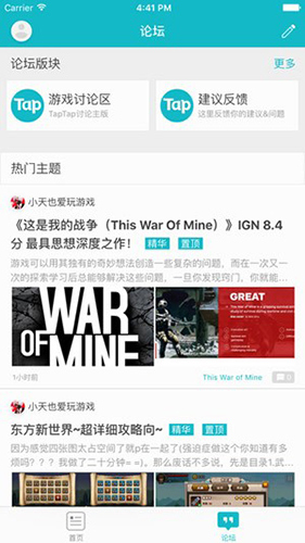 toptop软件下载-toptop下载官方版taptapv2.88.0 - 手机乐园