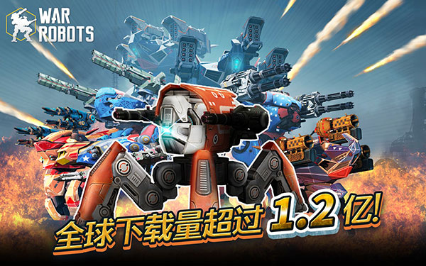 WarRobots国际服截图3