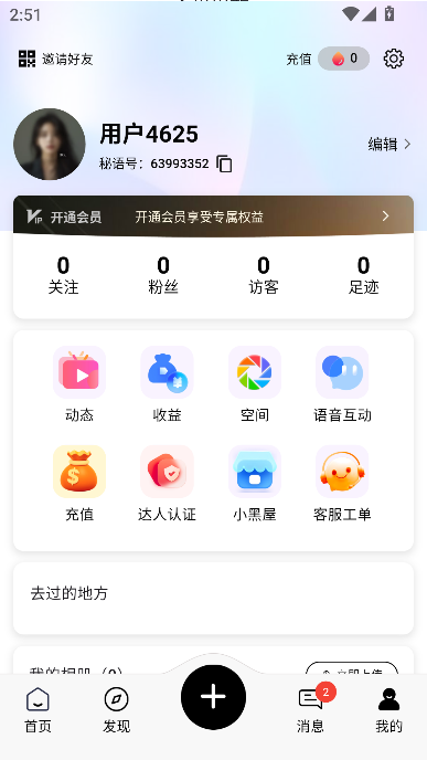 秘语空间安卓版截图1