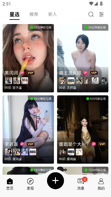 秘语空间安卓版截图3