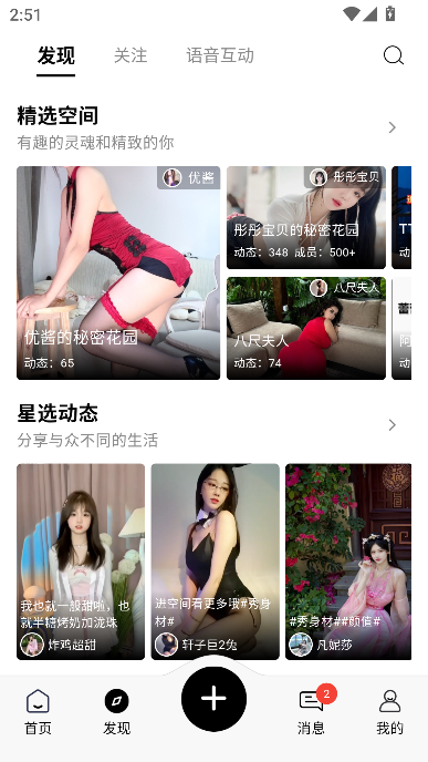 秘语空间安卓版截图4