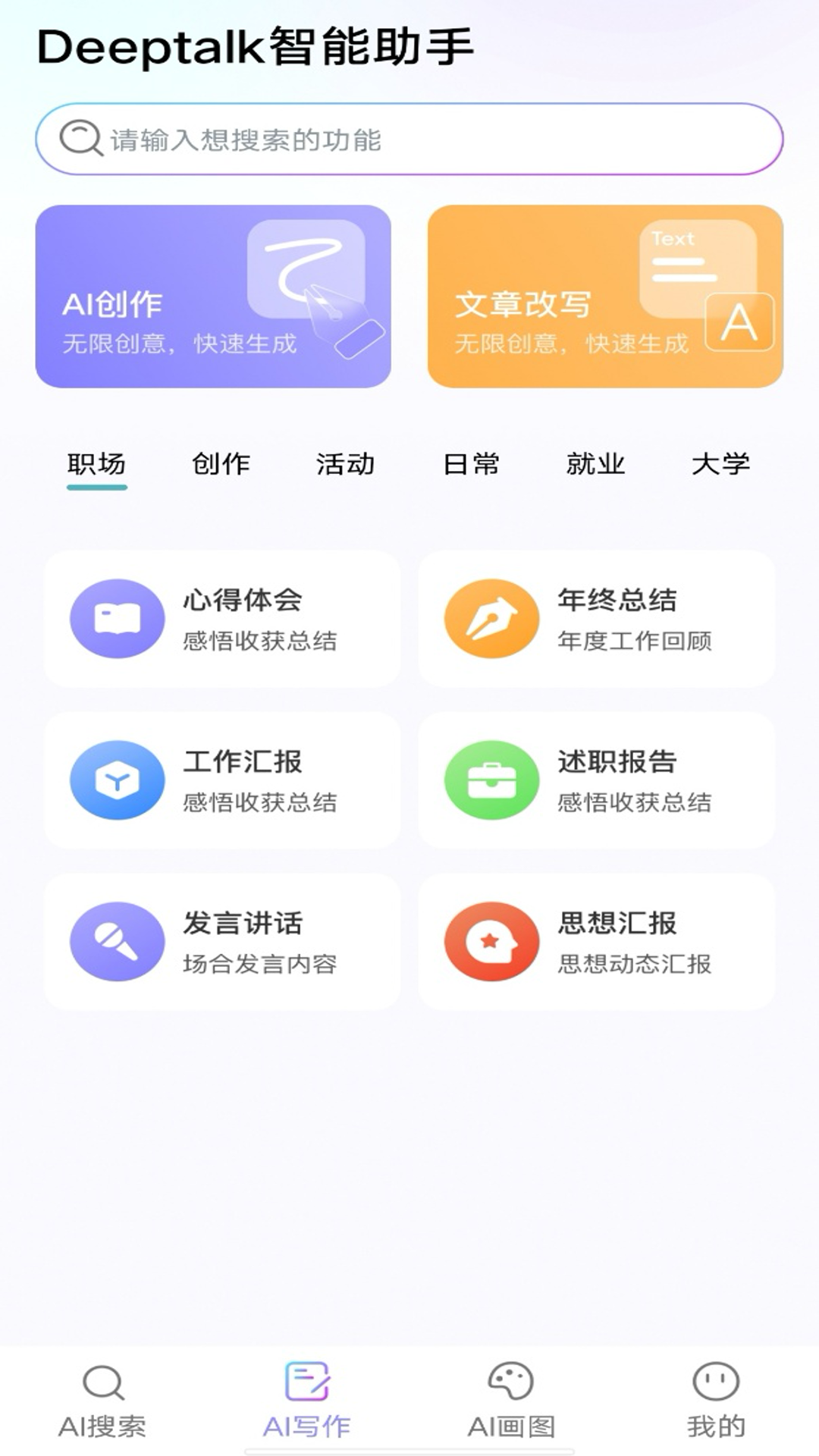 deeptalk截图2