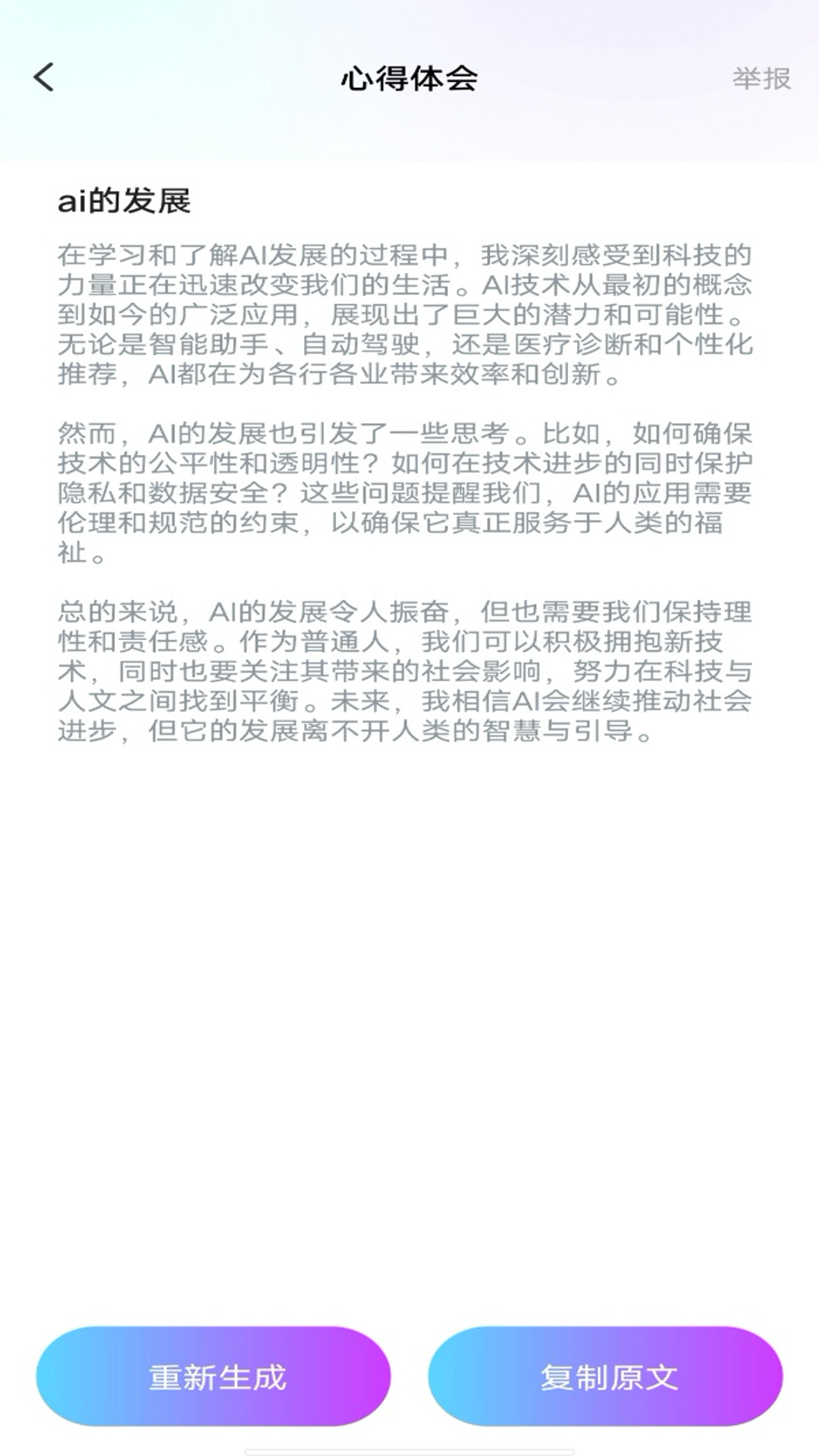 deeptalk截图3