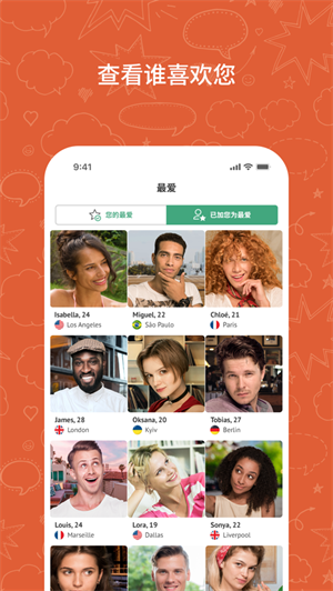 OmeTV国际连线版截图1