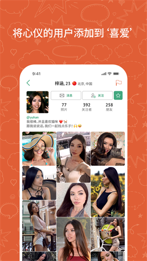 OmeTV国际连线版截图2