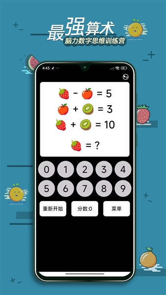 最强算数截图1