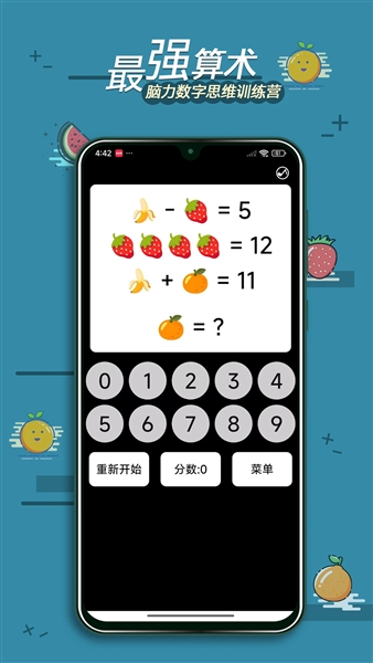 最强算数截图2